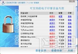 电子印章系统,百成电子印章系统,百成电子印章系统下载,电子印章软件