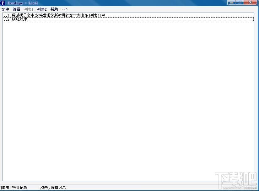 SaveCopy,粘贴助理,复制黏贴工具