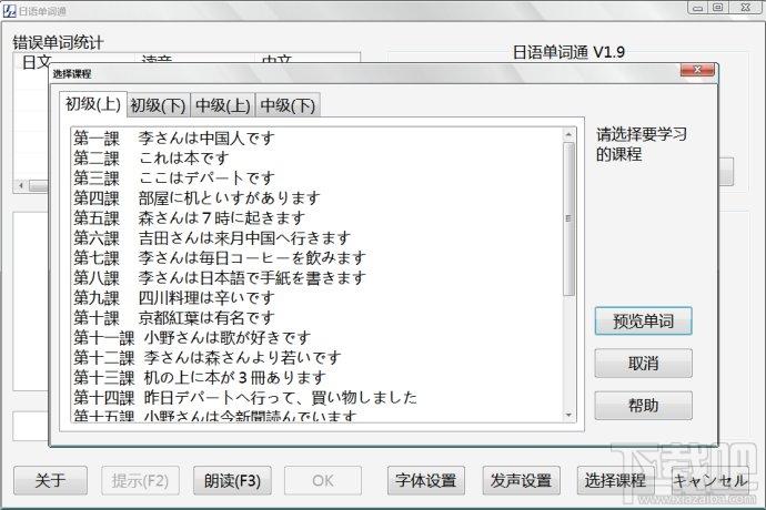 日语单词通,日语单词通下载,日语单词通官方下载