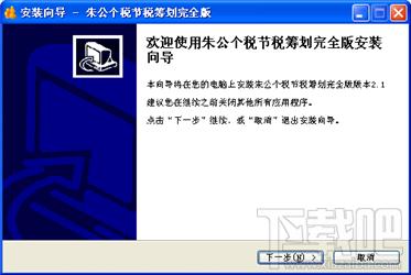 朱公个税节税筹划,朱公个税节税筹划软件