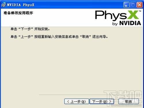 nVIDIA PhysX System Software,nVIDIA PhysX System Software下载,nVIDIA PhysX System