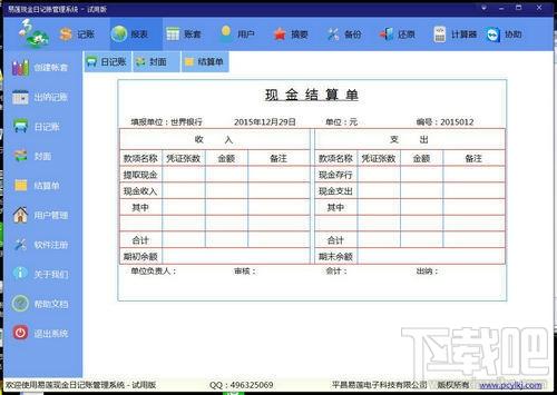 易莲现金明细账管理系统,易莲现金明细账管理系统下载,易莲现金明细账管理系统官方下载