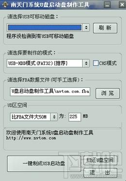南天门,U盘启动盘制作工具,南天门U盘启动盘制作工具下载,U盘启动盘制作工具官方下载
