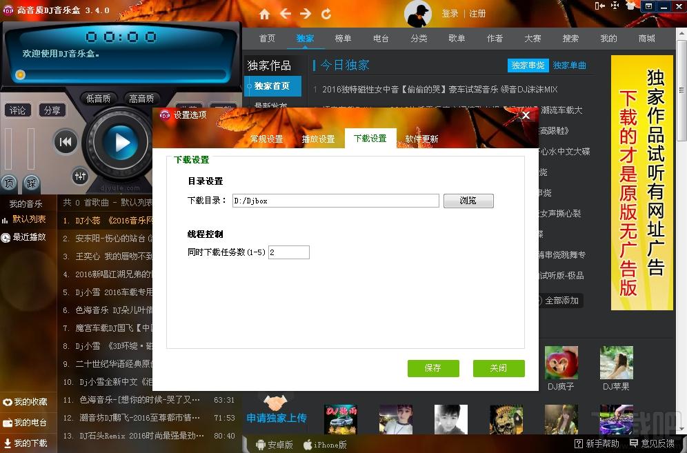高音质DJ音乐盒,高音质DJ音乐盒下载,DJ音乐盒