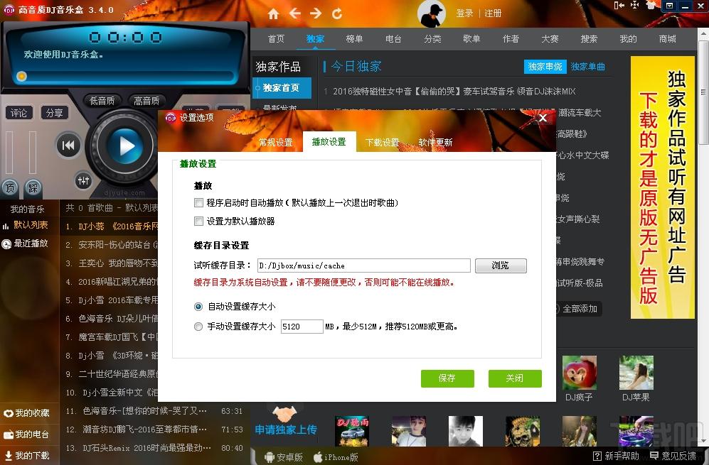 高音质DJ音乐盒,高音质DJ音乐盒下载,DJ音乐盒