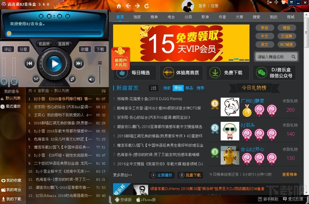 高音质DJ音乐盒,高音质DJ音乐盒下载,DJ音乐盒