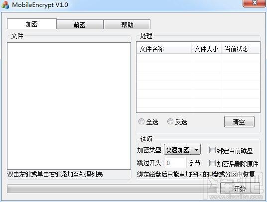 Mobile Encrypt,Mobile Encrypt下载,便携式移动加密软件,加密软件