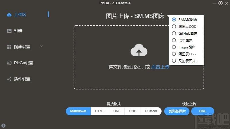 PicGo下载,图片上传工具,图像其它,图片上传,图片管理,相册管理