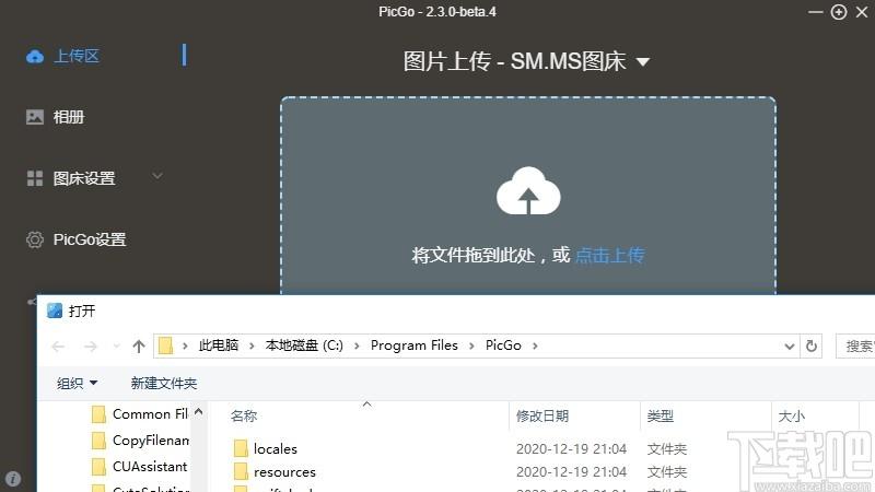 PicGo下载,图片上传工具,图像其它,图片上传,图片管理,相册管理