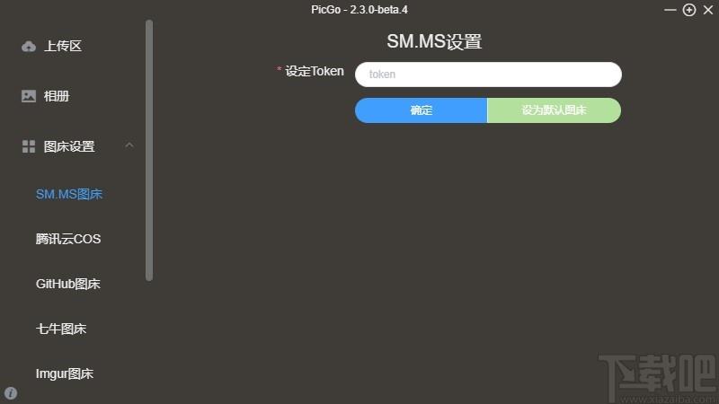 PicGo下载,图片上传工具,图像其它,图片上传,图片管理,相册管理