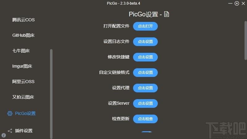 PicGo下载,图片上传工具,图像其它,图片上传,图片管理,相册管理