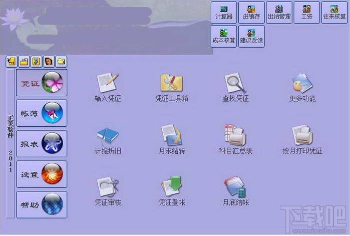 小企业财务软件,四方财务软件,小企业财务管理软件