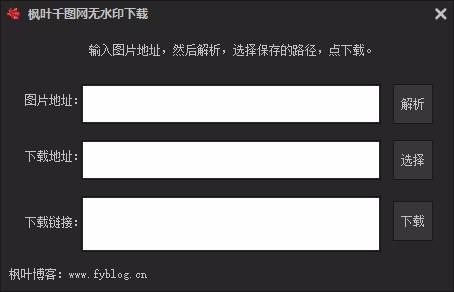 枫叶千图网无水印下载,网站图片下载软件,网站图片下载