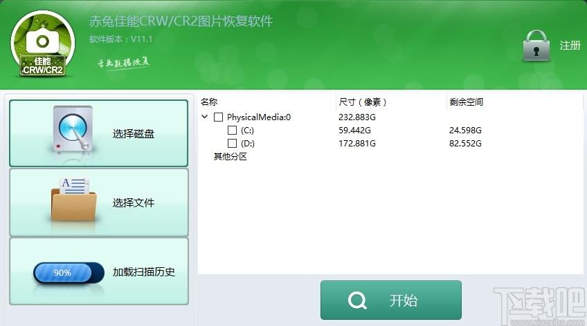 赤兔佳能CRW/CR2图片恢复软件,图片恢复工具,数据恢复