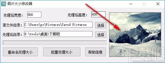 图片大小批量修改器,图片大小修改软件,图片大小修改