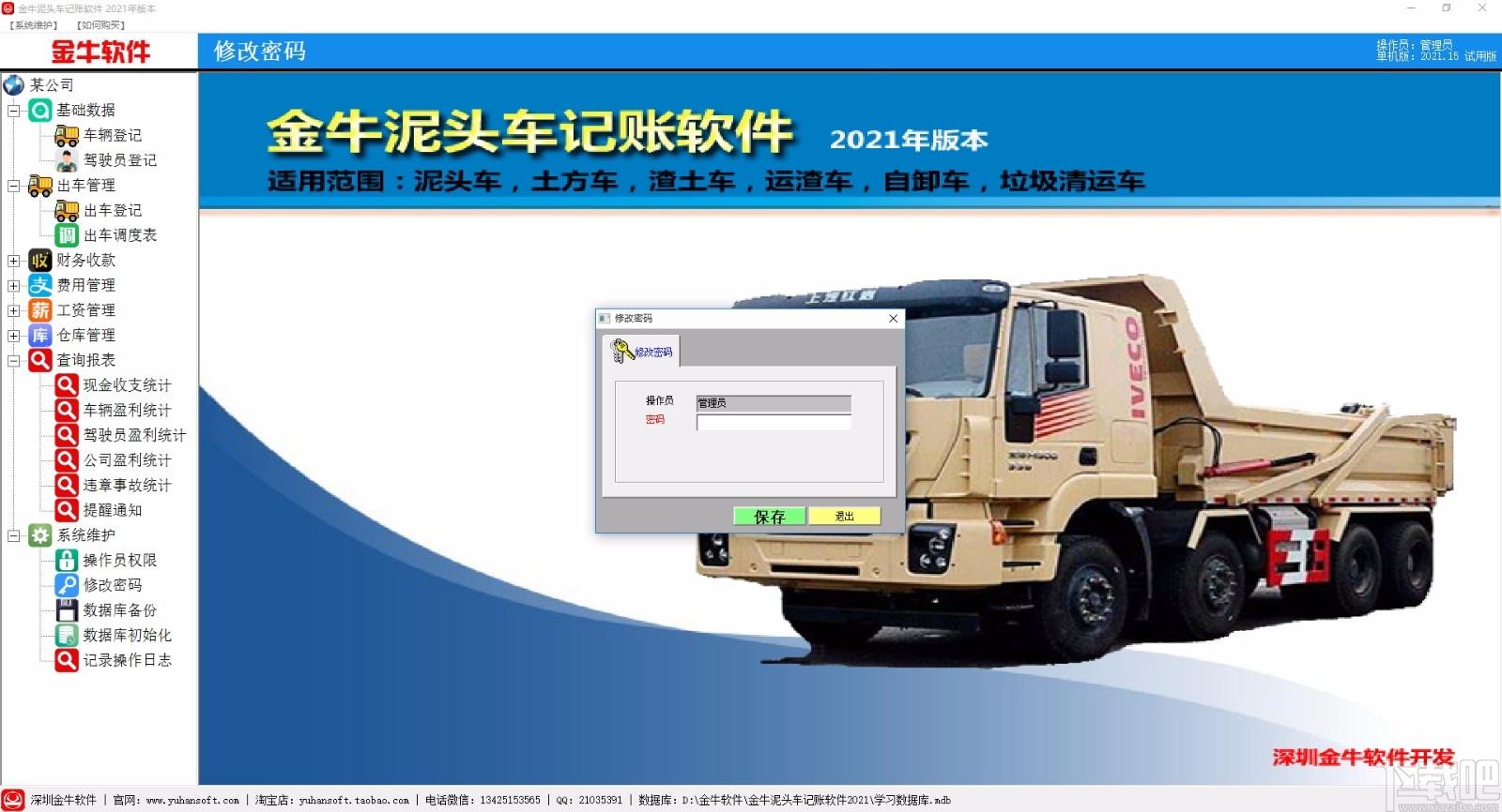 金牛泥头车记账软件,泥头车记账,记账软件