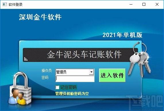 金牛泥头车记账软件,泥头车记账,记账软件