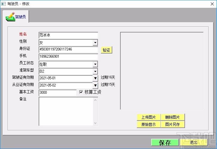 金牛泥头车记账软件,泥头车记账,记账软件