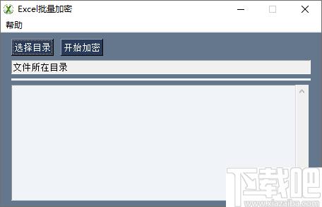 Excel批量加密工具下载,文档加密,批量加密