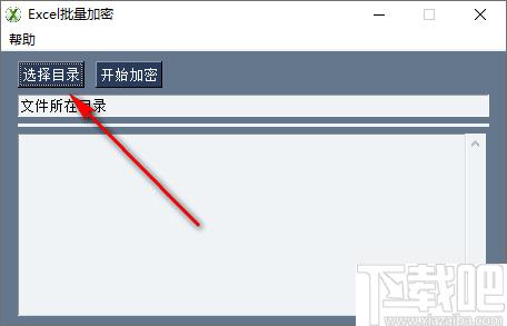 Excel批量加密工具下载,文档加密,批量加密