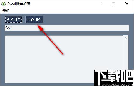 Excel批量加密工具下载,文档加密,批量加密