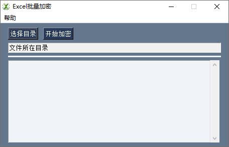 Excel批量加密工具下载,文档加密,批量加密