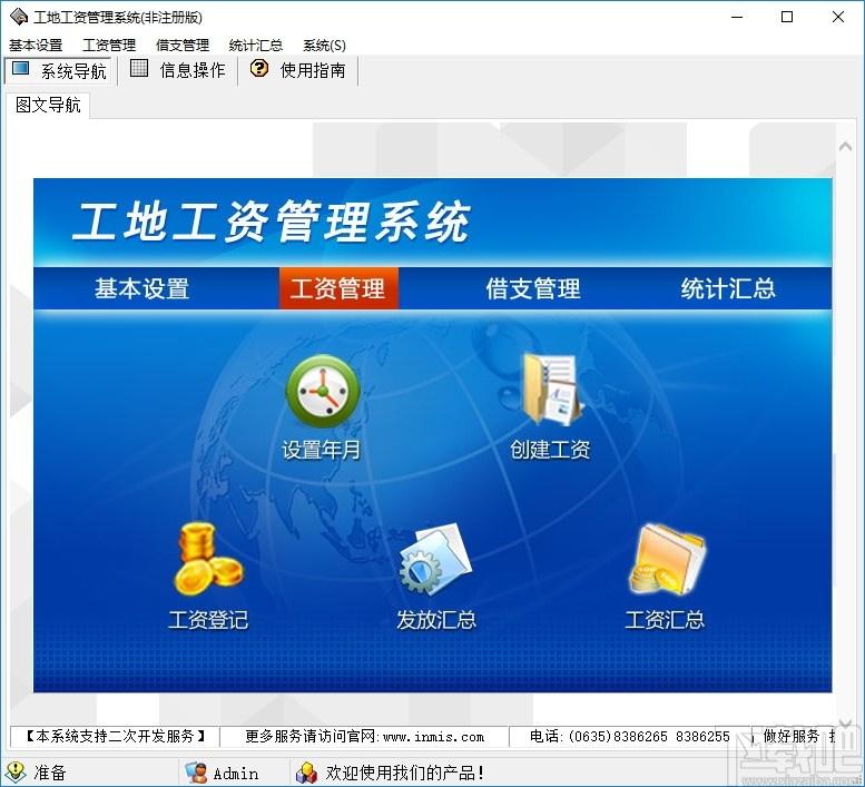 工地工资管理系统下载,财务管理系统,财务软件,财务管理