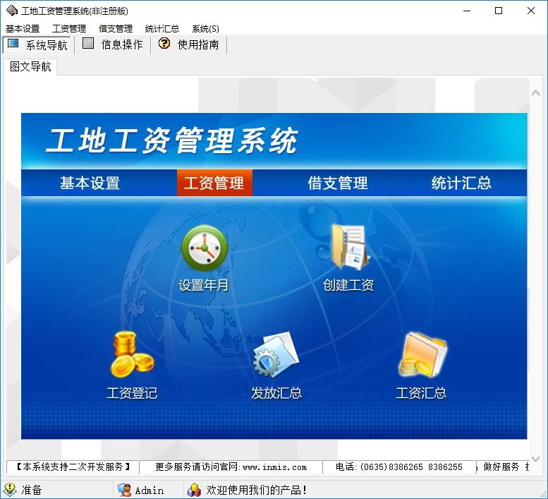 工地工资管理系统下载,财务管理系统,财务软件,财务管理