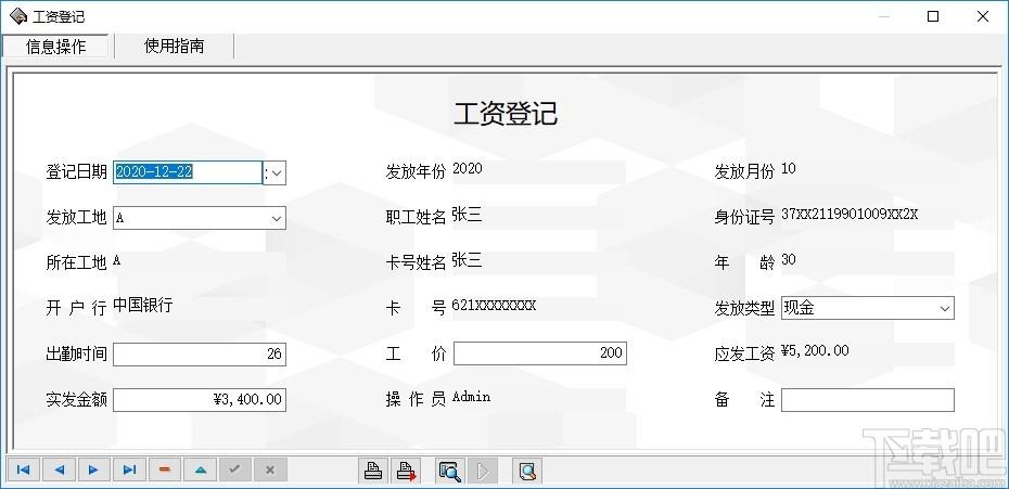 工地工资管理系统下载,财务管理系统,财务软件,财务管理