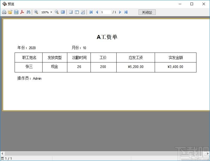 工地工资管理系统下载,财务管理系统,财务软件,财务管理