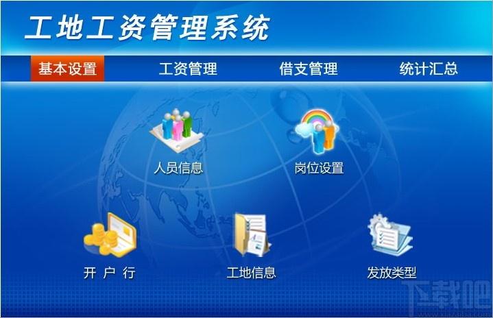 工地工资管理系统下载,财务管理系统,财务软件,财务管理