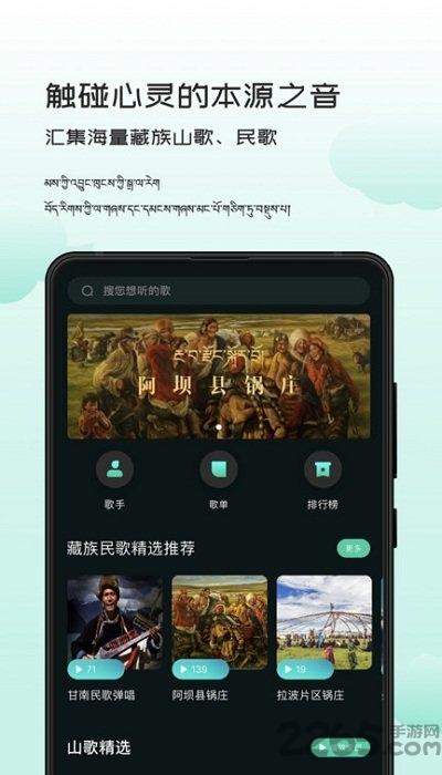 藏音库软件下载,藏音库,播放器app
