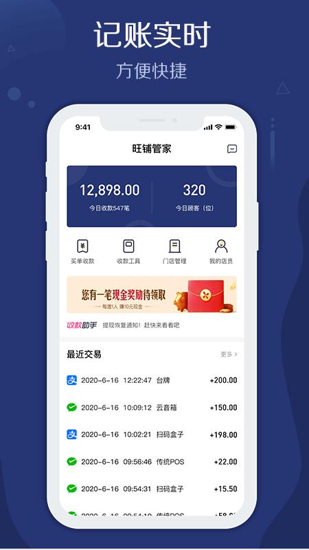 邮易付管家安卓版下载,邮易付管家,商家app,经营管理app