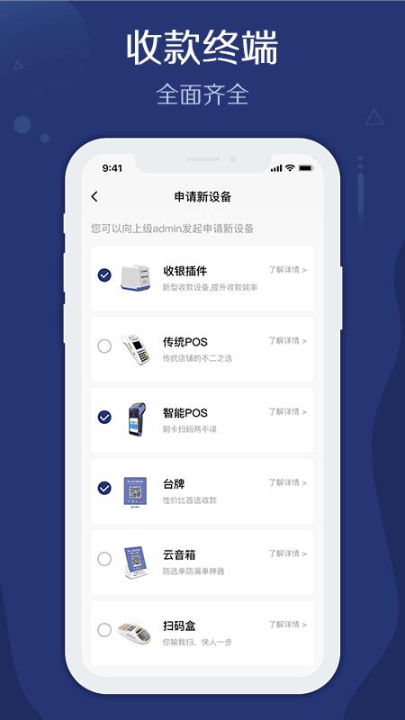 邮易付管家安卓版下载,邮易付管家,商家app,经营管理app