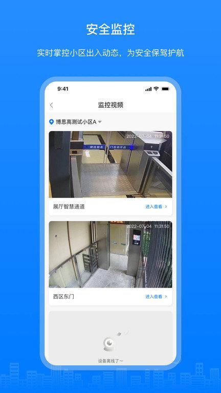 博享家物业版app下载,物业app,办公app,博享家