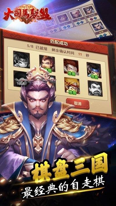 大司马联盟手游(暂未上线),大司马联盟,三国手游,策略手游