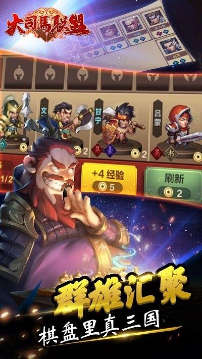 大司马联盟手游(暂未上线),大司马联盟,三国手游,策略手游