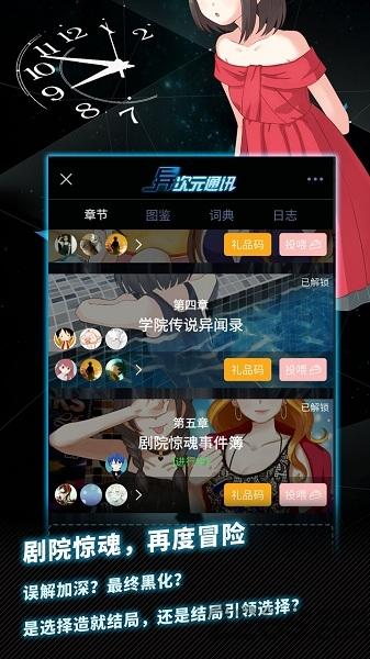 异次元通讯5内购破解版下载,异次元通讯5,异次元通讯,冒险游戏