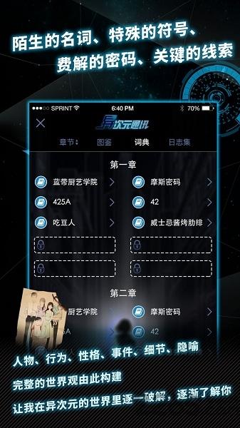 异次元通讯5内购破解版下载,异次元通讯5,异次元通讯,冒险游戏