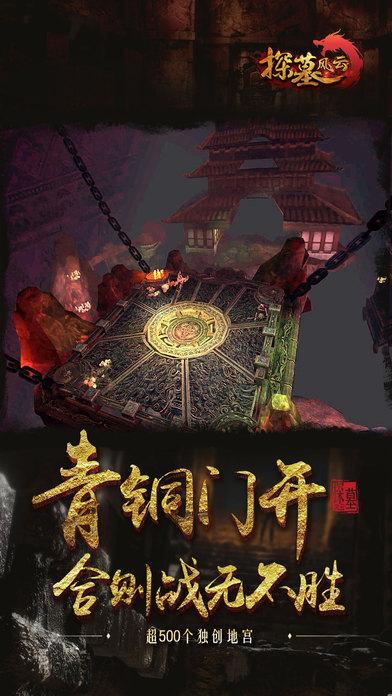 探墓风云九游手机版(暂未上线),探墓风云,动作手游,盗墓手游