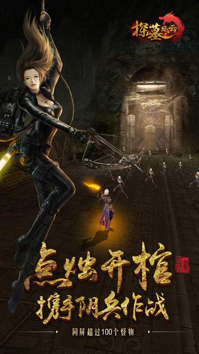 探墓风云九游手机版(暂未上线),探墓风云,动作手游,盗墓手游