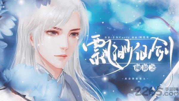 网游之飘渺仙剑无限鲜花版下载,网游之飘渺仙剑,文字游戏,古风游戏