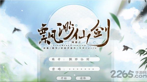 网游之飘渺仙剑无限鲜花版下载,网游之飘渺仙剑,文字游戏,古风游戏