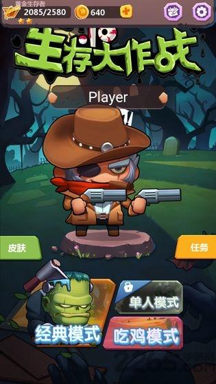生存大作战破解版下载,生存大作战,射击游戏,街机游戏