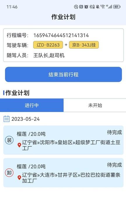 盯车智运官方版下载,盯车智运,货运app,物流app