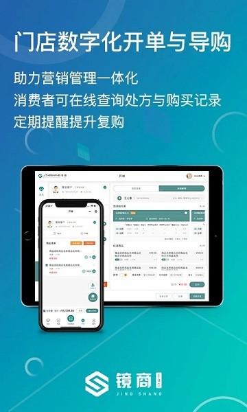 镜商ebc手机版下载,镜商ebc,门店app,管理app