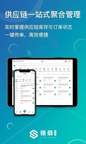 镜商ebc手机版下载,镜商ebc,门店app,管理app