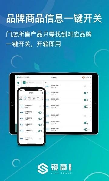 镜商ebc手机版下载,镜商ebc,门店app,管理app